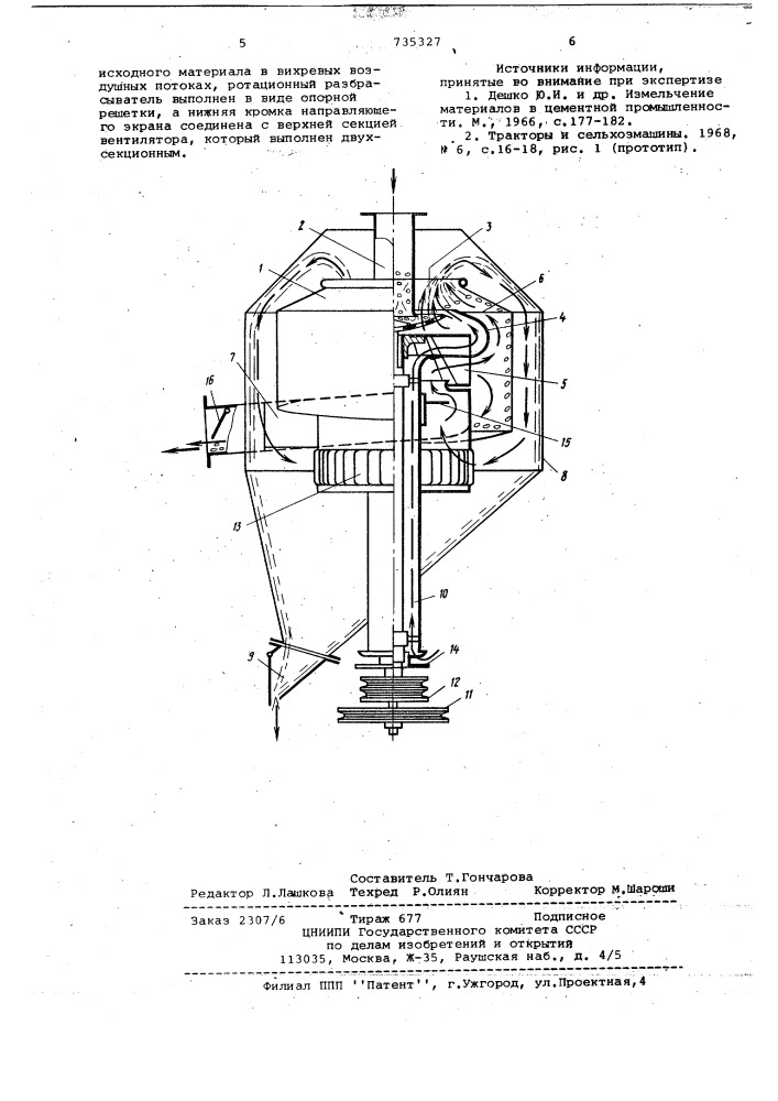Центробежный пневматический сепаратор (патент 735327)