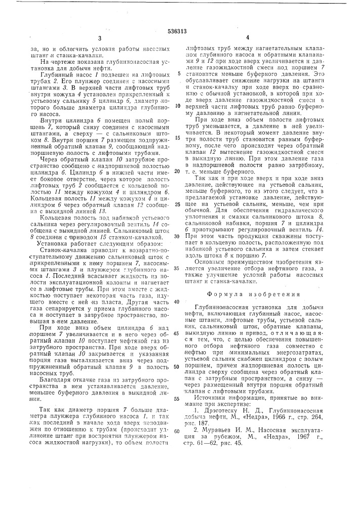 Глубиннонасосная установка для добычи нефти (патент 536313)