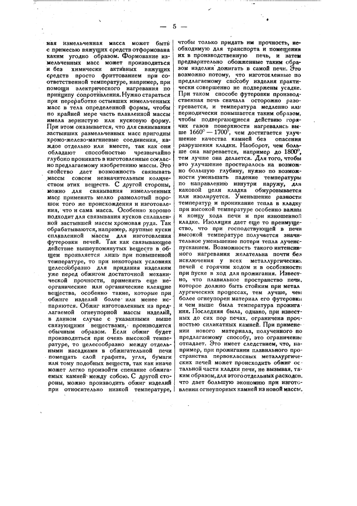 Способ получения высокоогнеупорных масс (патент 24349)