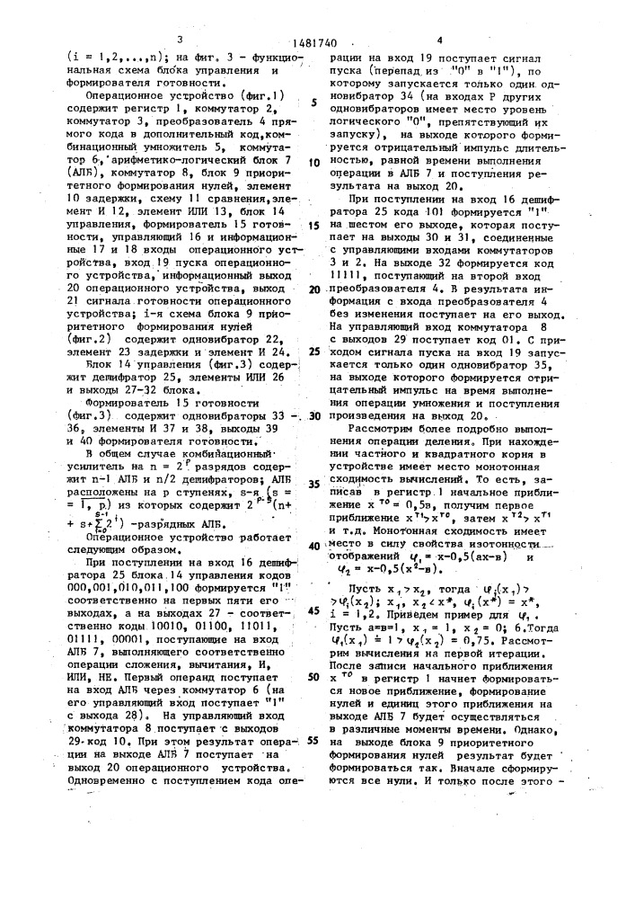 Операционное устройство (патент 1481740)