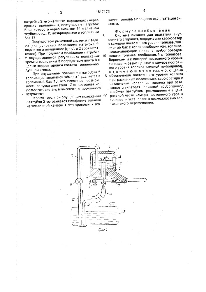 Система питания для двигателя внутреннего сгорания (патент 1617176)