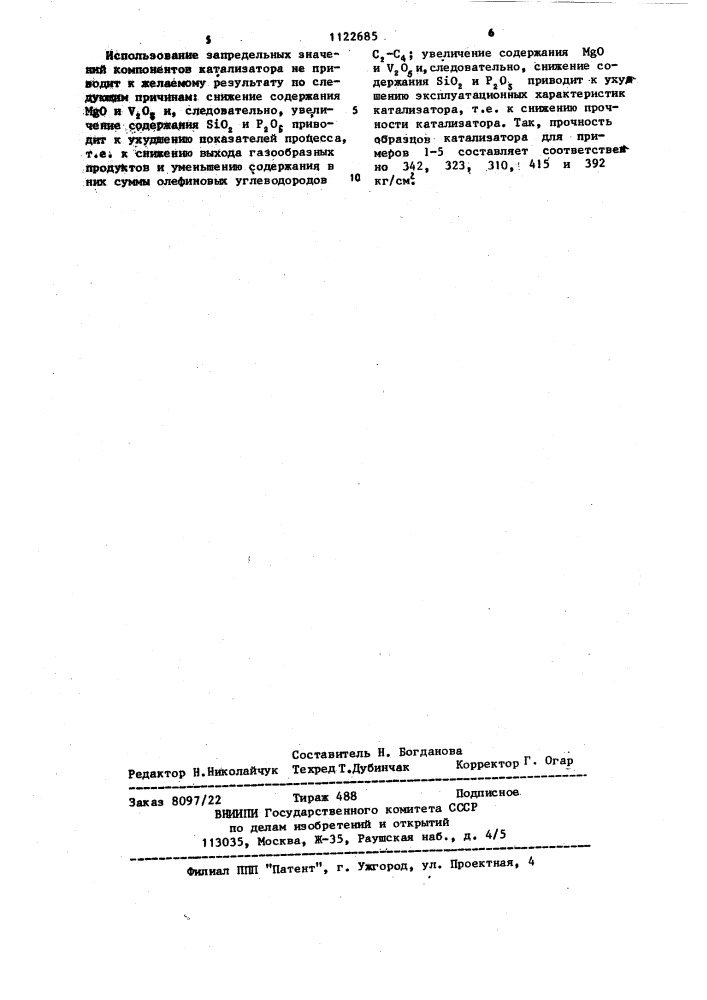 Способ получения олефиновых углеводородов (патент 1122685)