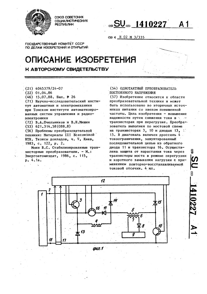 Однотактный преобразователь постоянного напряжения (патент 1410227)