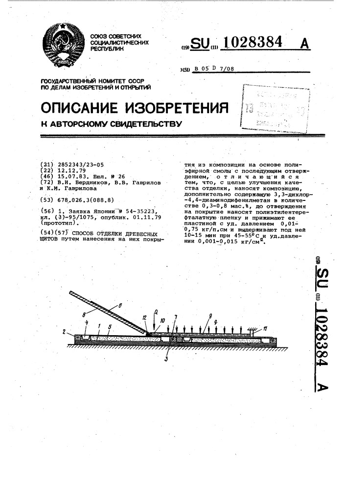 Способ отделки древесных щитов (патент 1028384)