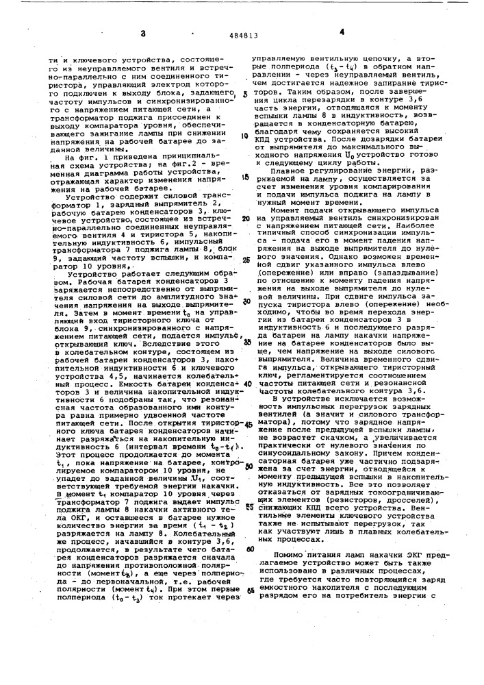 Устройство для питания импульсной лампы (патент 484813)
