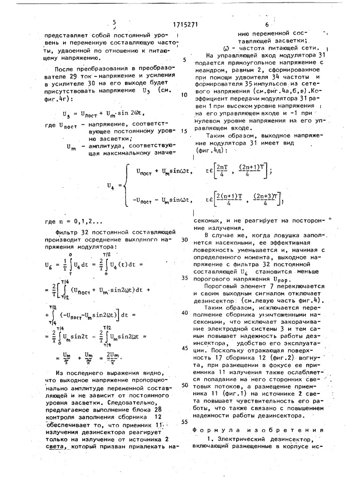 Электрический дезинсектор (патент 1715271)