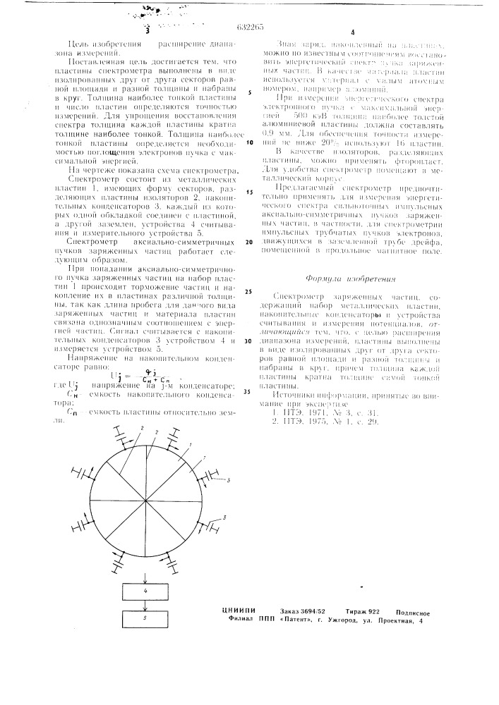 Спектрометр заряженных частиц (патент 632265)