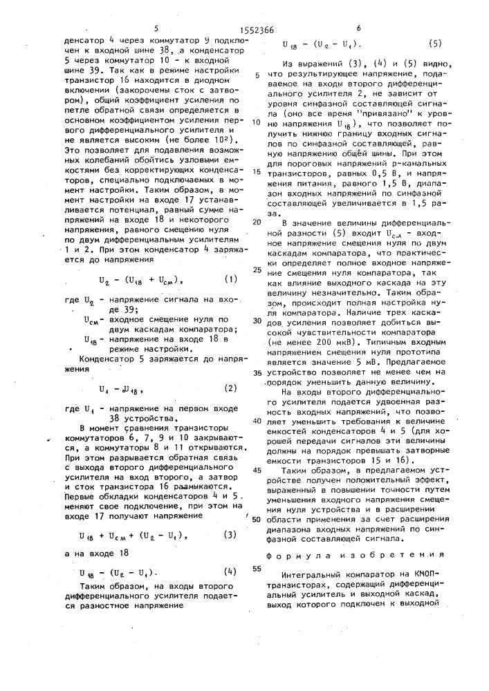 Интегральный компаратор на кмоп-транзисторах (патент 1552366)