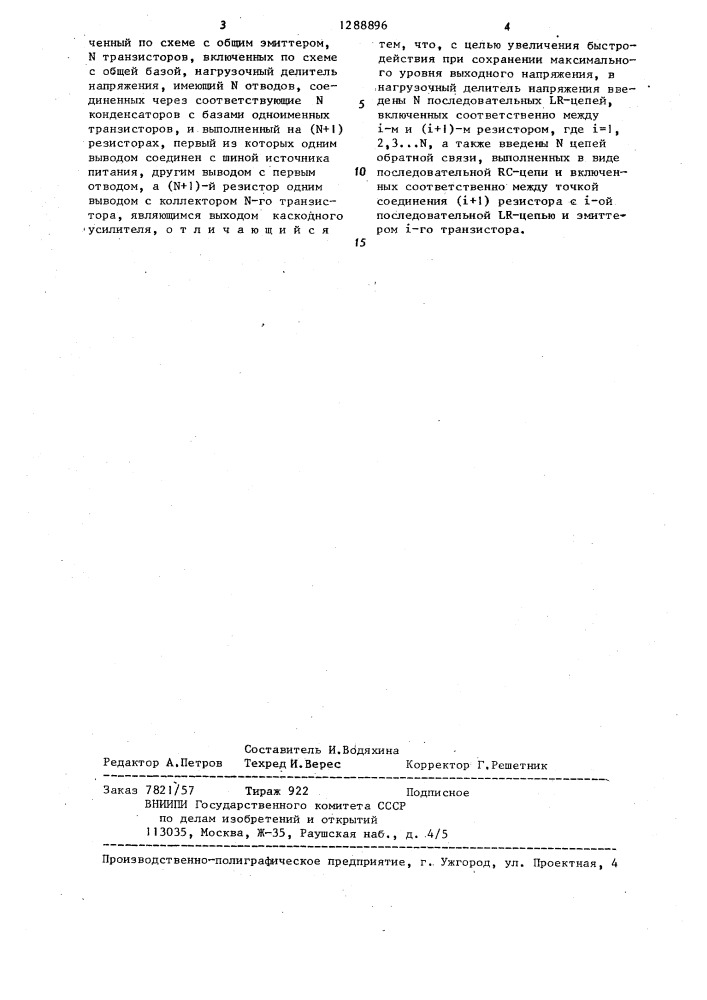 Каскодный усилитель (патент 1288896)