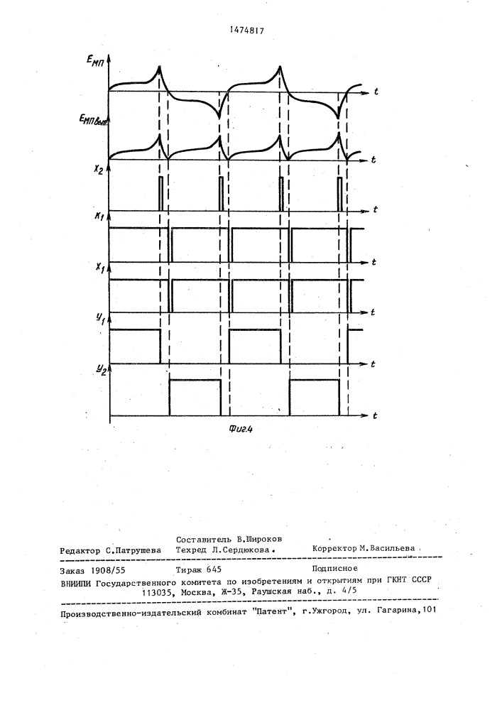 Двухтактный транзисторный инвертор (патент 1474817)