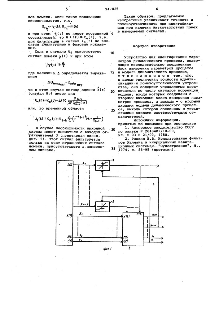 Устройство для идентификации параметров динамического процесса (патент 947825)