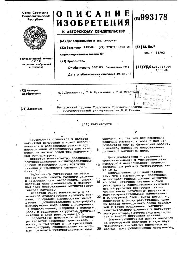 Магнитометр (патент 993178)
