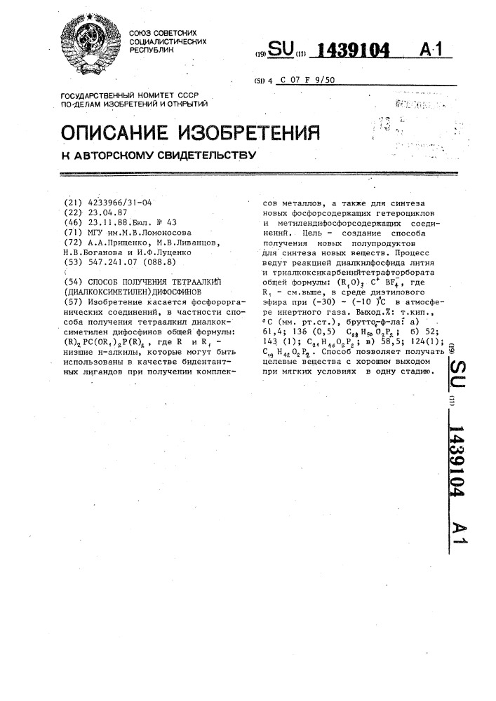 Способ получения тетраалкил(диалкоксиметилен)дифосфинов (патент 1439104)
