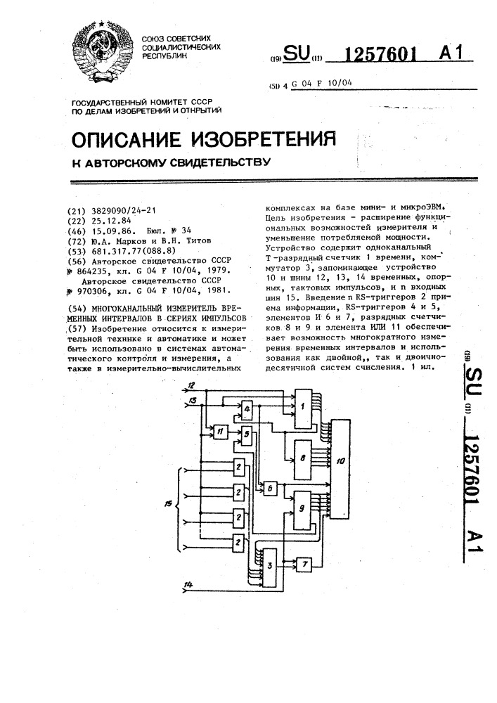 Многоканальный измеритель временных интервалов в сериях импульсов (патент 1257601)