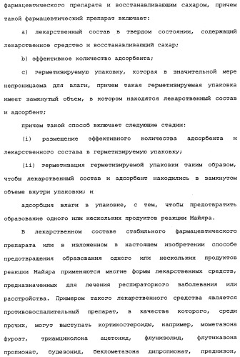 Применение циклезонида в качестве стабилизатора тонкодисперсной фракции формотерола в фармацевтическом препарате (патент 2337667)
