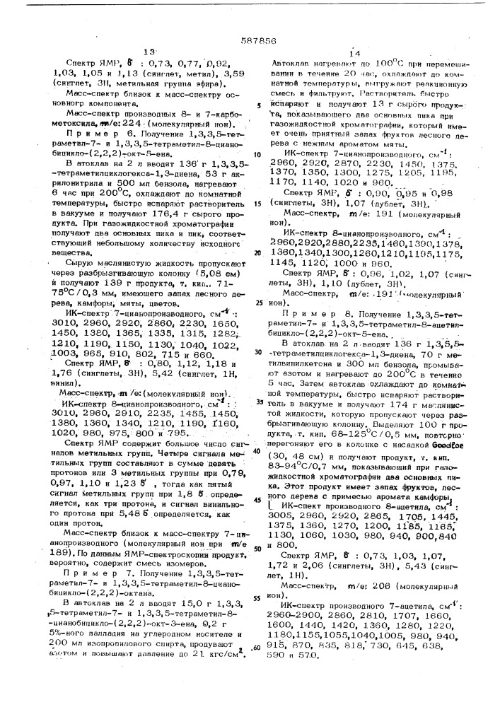 Способ полуяения бицикло/2,2,2/ октана (патент 587856)