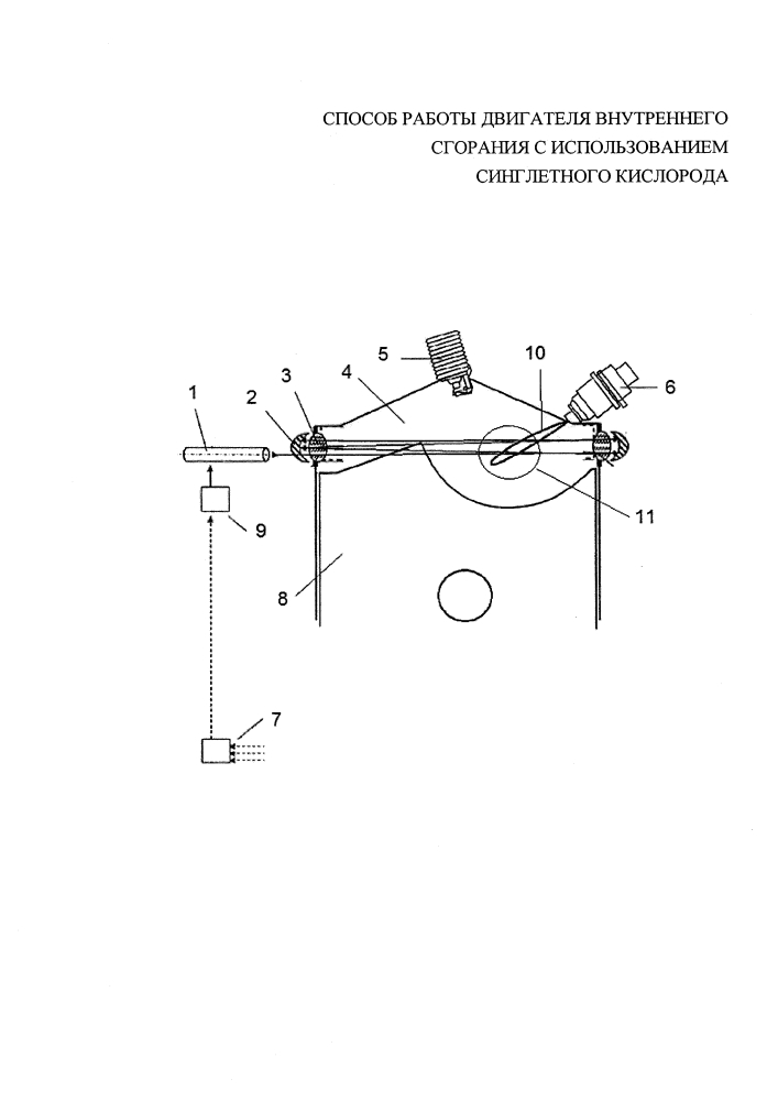 Способ работы двигателя внутреннего сгорания с использованием синглетного кислорода (патент 2610858)