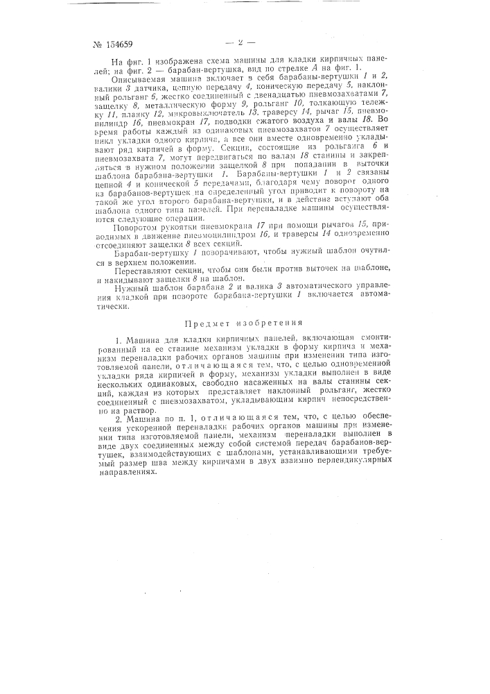 Патент ссср  154659 (патент 154659)