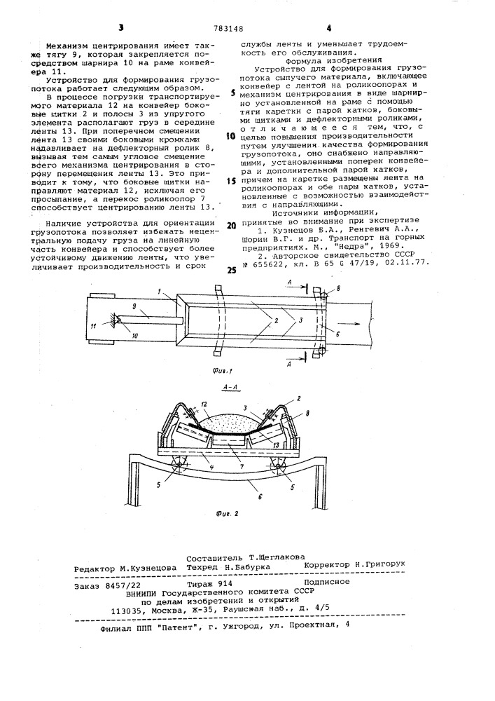 Устройство для формирования грузопотока (патент 783148)