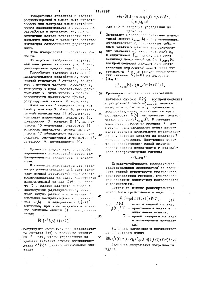 Способ определения помехоустойчивости радиоприемников (патент 1188898)