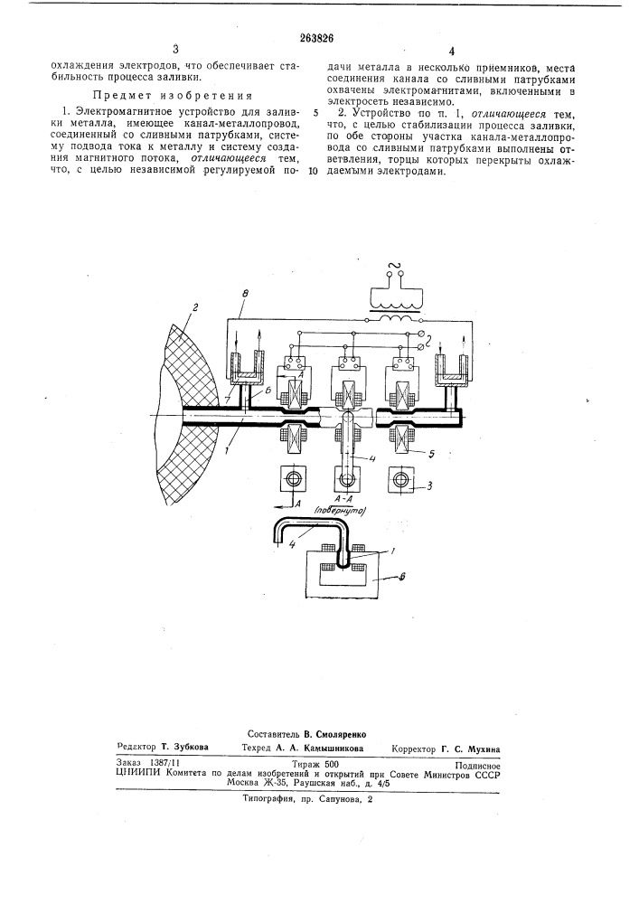 Электромагнитное устройство для заливкиметалла (патент 263826)