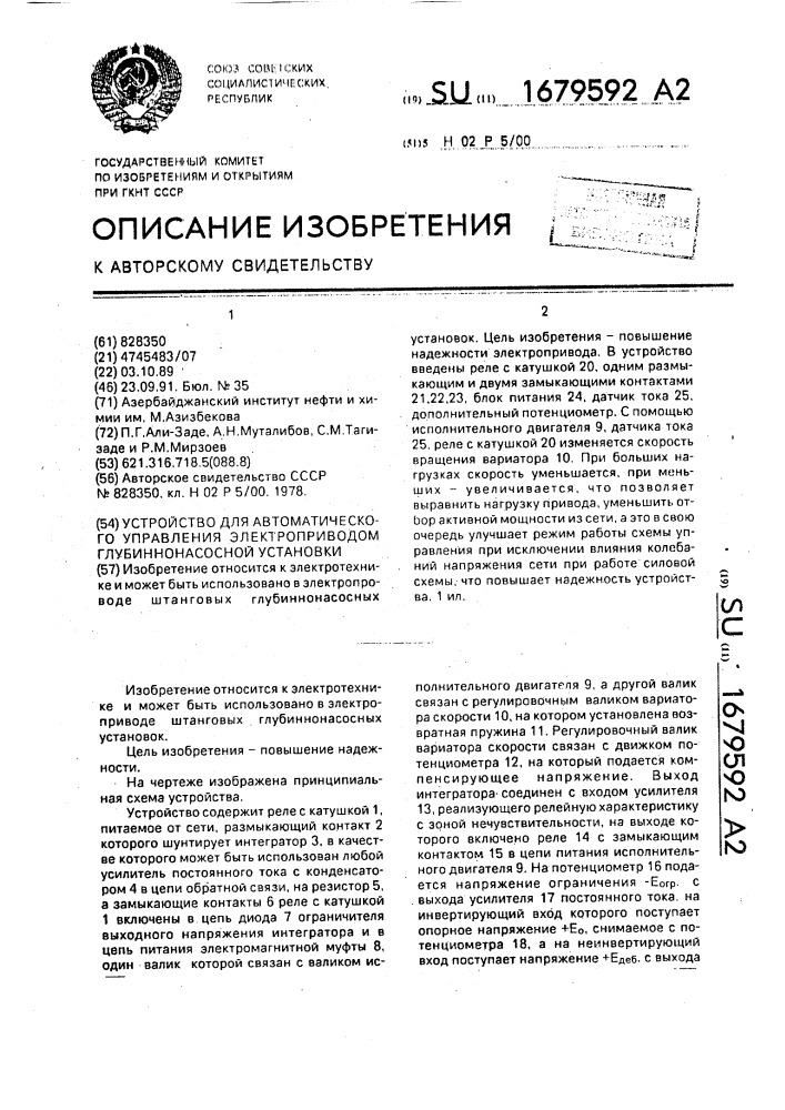 Устройство для автоматического управления электроприводом глубиннонасосной установки (патент 1679592)