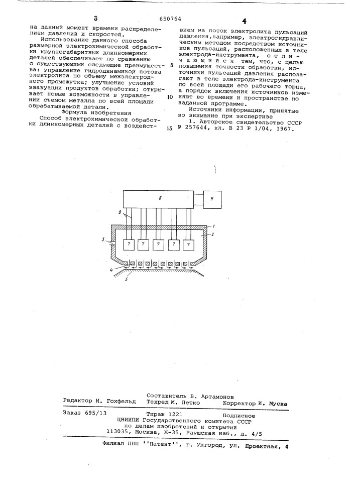 Способ электрохимической обработки длинномерных деталей (патент 650764)