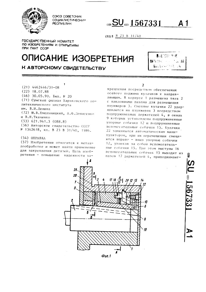 Оправка (патент 1567331)