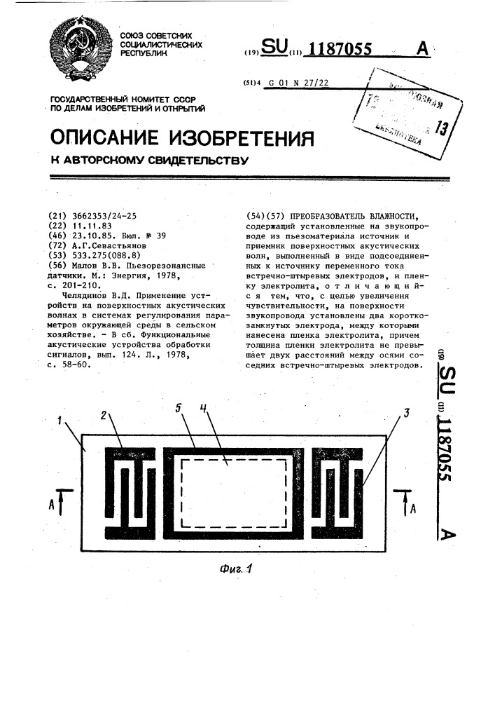 Преобразователь влажности (патент 1187055)