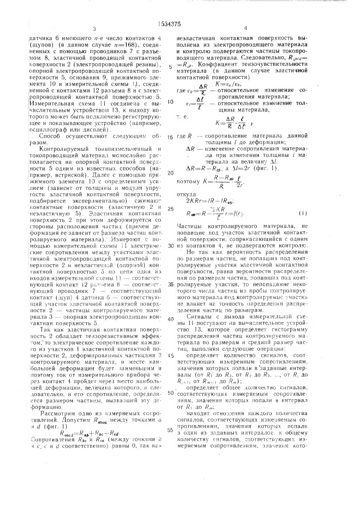 Способ гранулометрического анализа тонкоизмельченных токопроводящих материалов (патент 1534375)