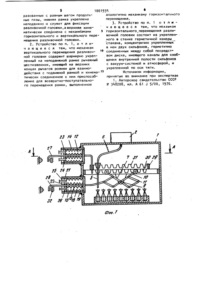 Устройство для наполнения ампул (патент 1001935)