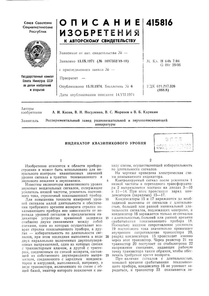 Патент ссср  415816 (патент 415816)