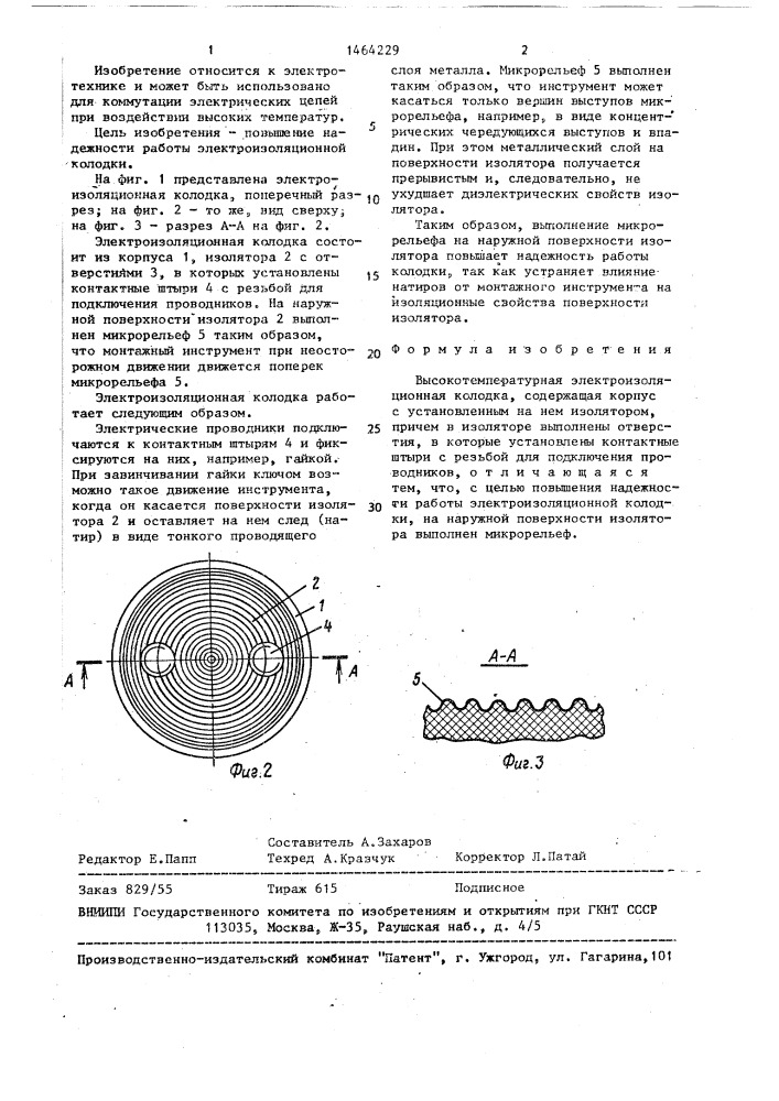 Высокотемпературная электроизоляционная колодка (патент 1464229)