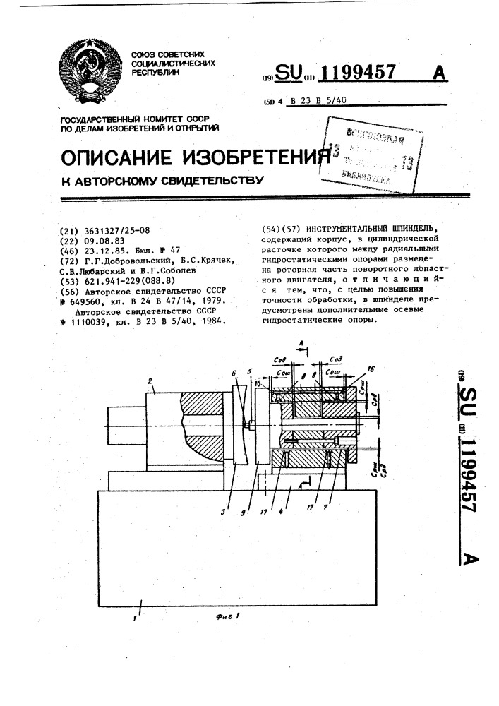 Инструментальный шпиндель (патент 1199457)