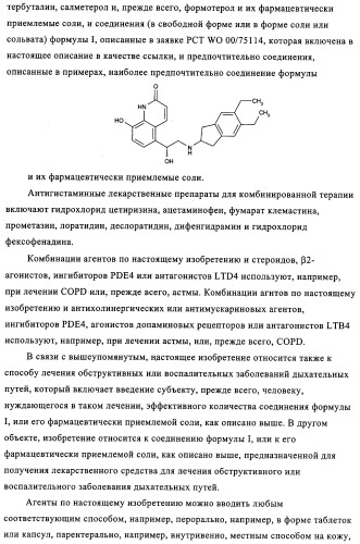 Производные бензотиазола, характеризующиеся агонистической активностью к бета-2-адренорецепторам (патент 2324687)