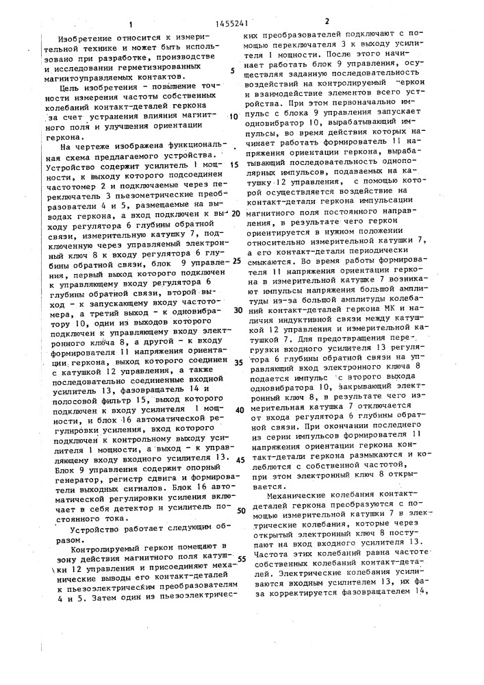 Устройство для измерения частоты собственных колебаний контакт-деталей геркона (патент 1455241)