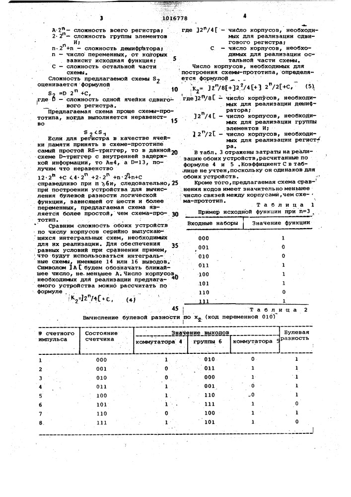 Схема сравнения кодов (патент 1016778)