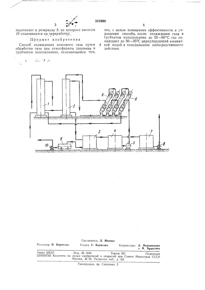 Способ охлаждения коксового газа (патент 385990)
