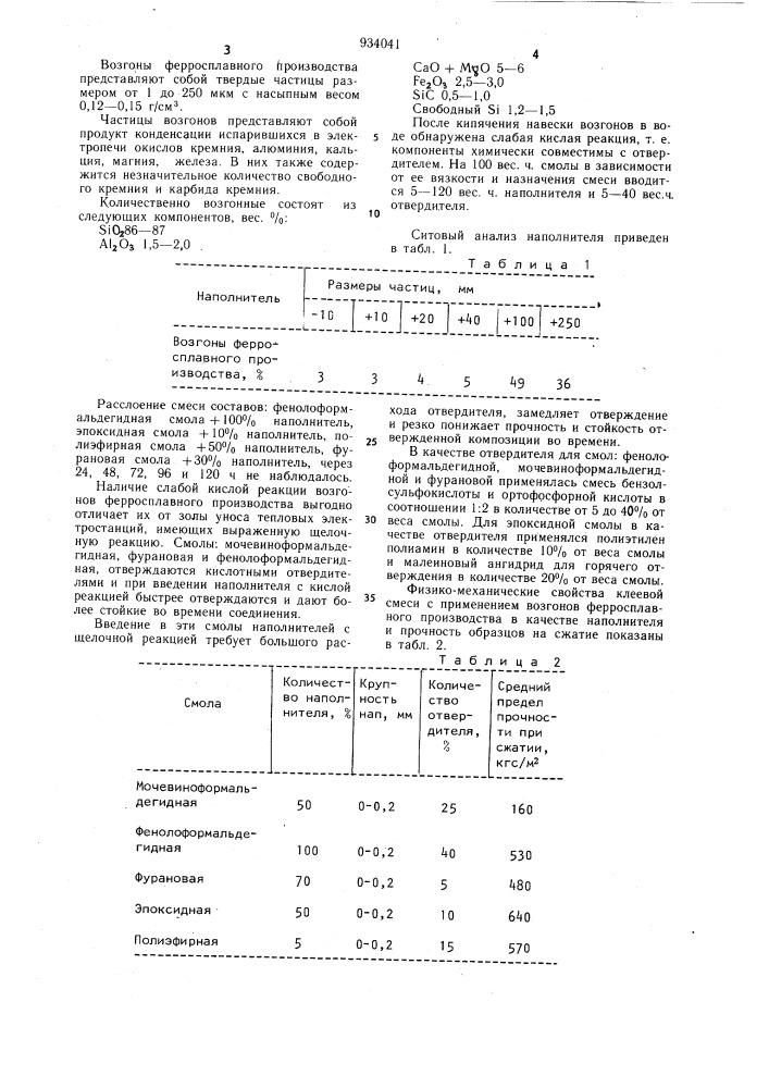 Состав для закрепления горного массива (патент 934041)