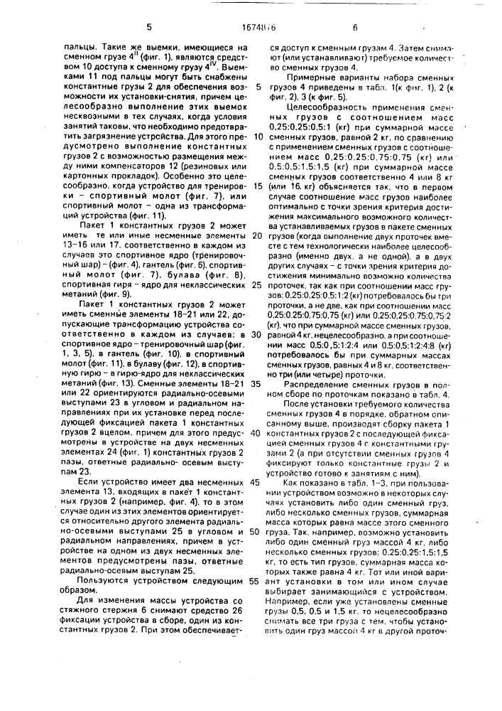 Грузовая часть снаряда для атлетической гимнастики (патент 1674876)