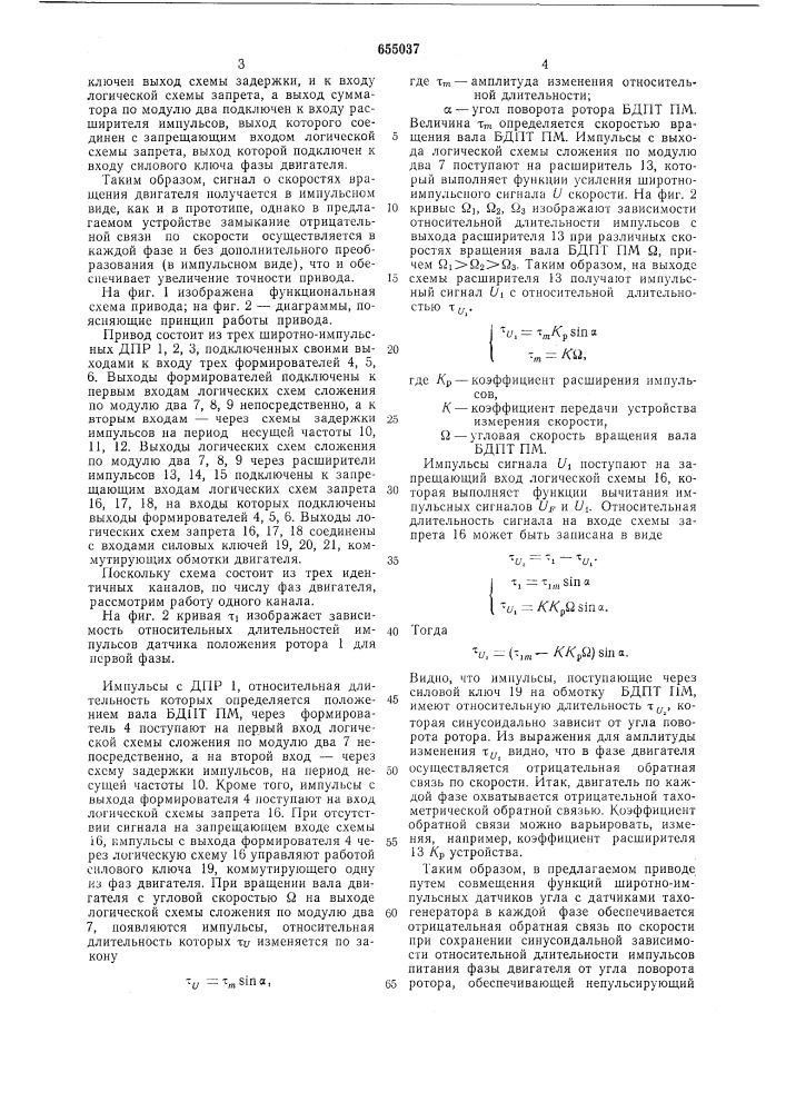 Бесконтактный привод постоянного тока (патент 655037)
