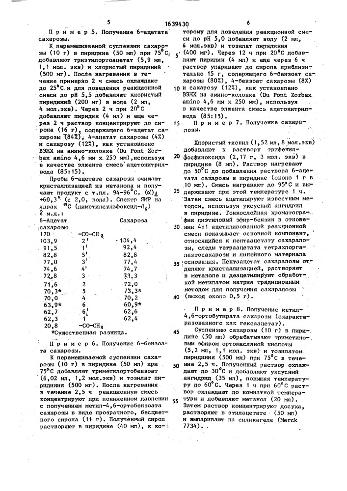 Способ получения 6-сложных эфиров сахарозы (патент 1639430)