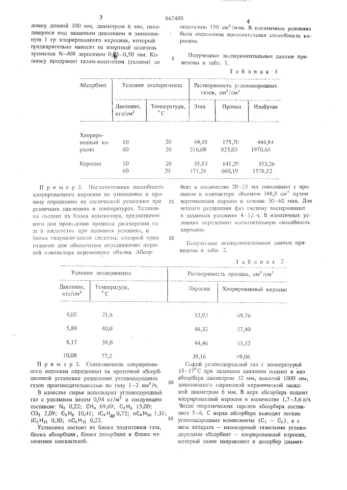 Способ разделения углеводородных газов (патент 867405)