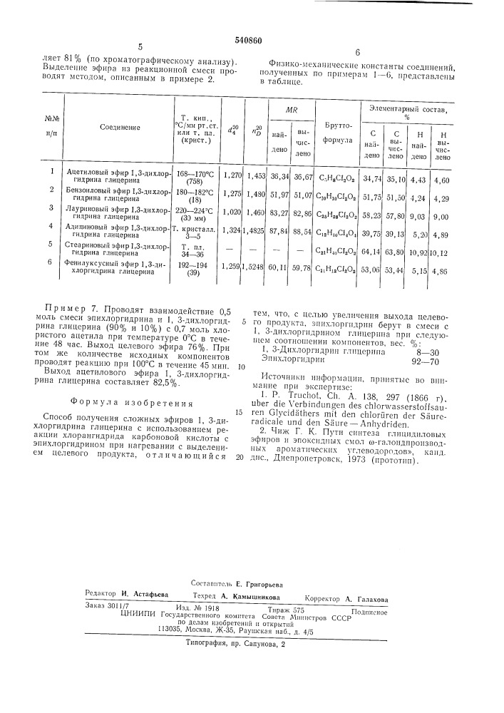 Способ получения сложных эфиров 1,3-дихлоргидрина глицерина (патент 540860)