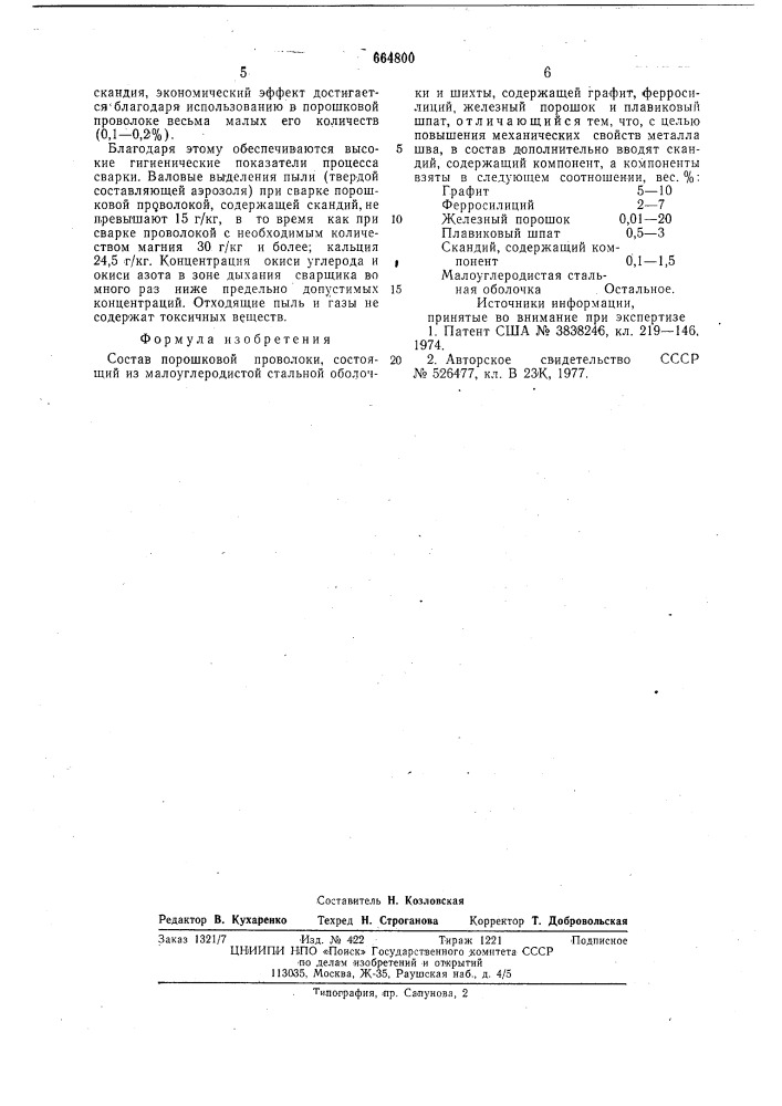 Состав порошковой проволоки (патент 664800)