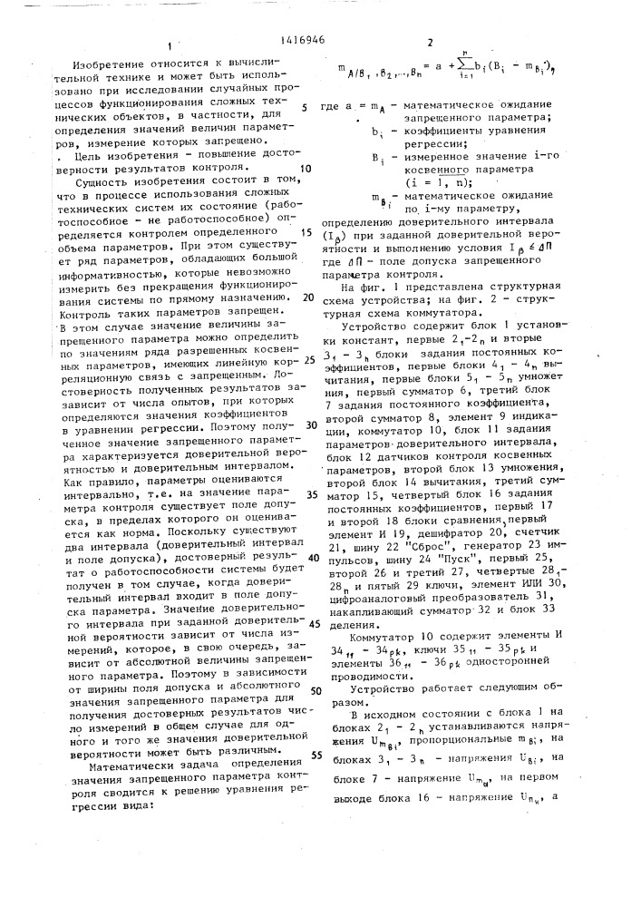 Устройство для определения значения параметра контроля (патент 1416946)