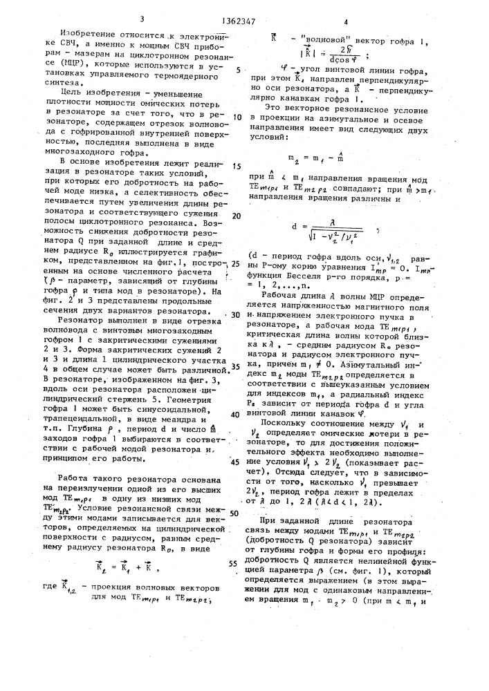 Резонатор для мазера на циклотронном резонансе (патент 1362347)