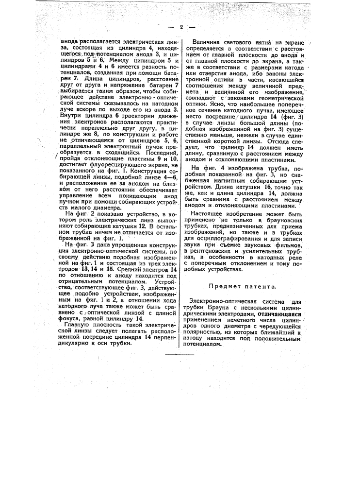 Электронно-оптическая система для трубки брауна (патент 45234)