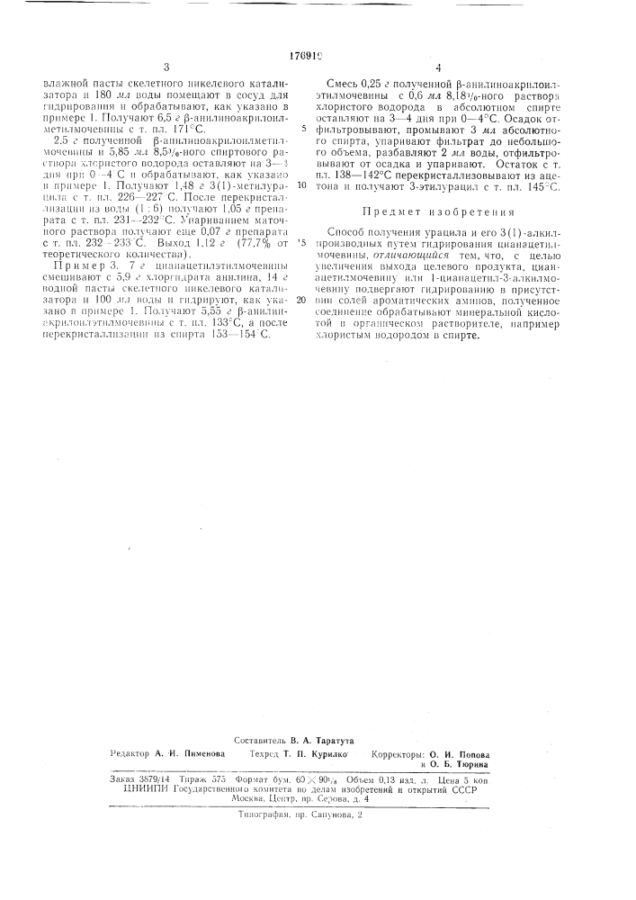Способ получения урацила и его 3 (патент 176910)