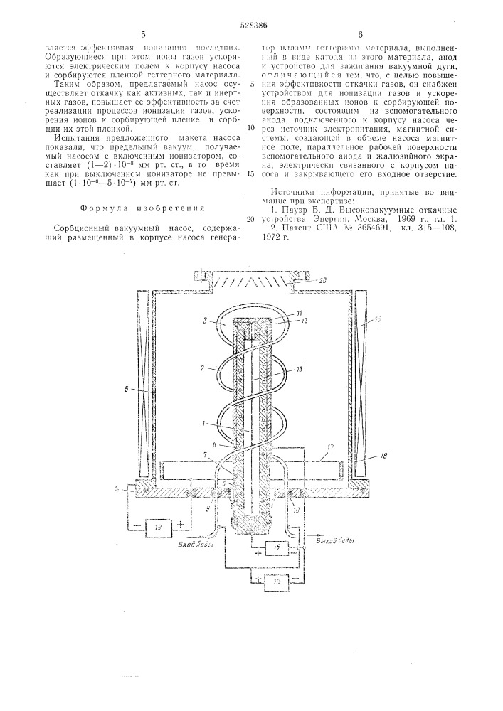 Сорбционный вакуумный насос (патент 528386)